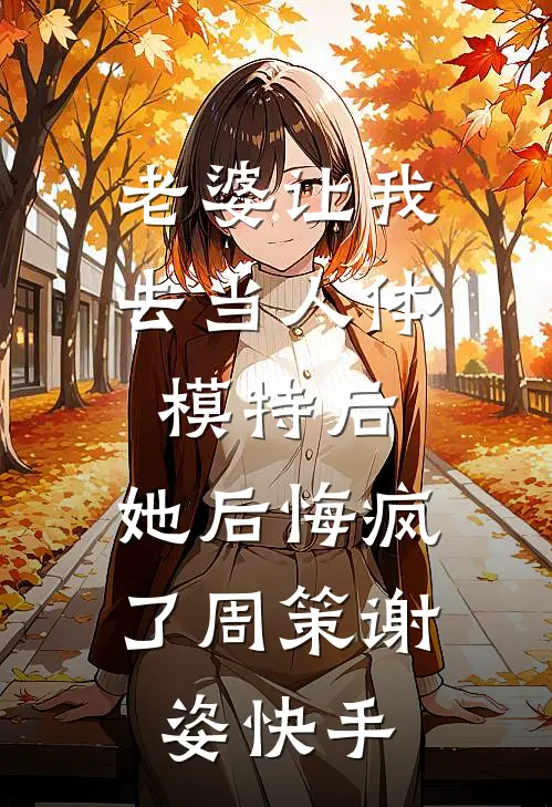 转身再无归期结局+后续
