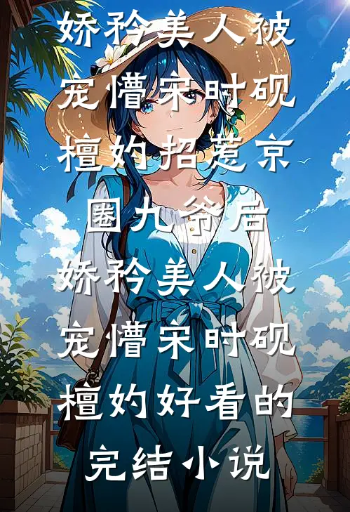 转身时爱已不在未删减版