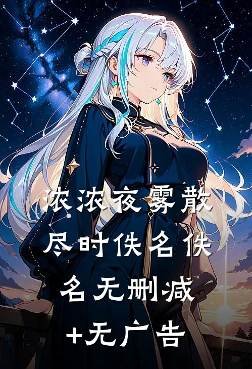 半生犹记南城月小说后续结局
