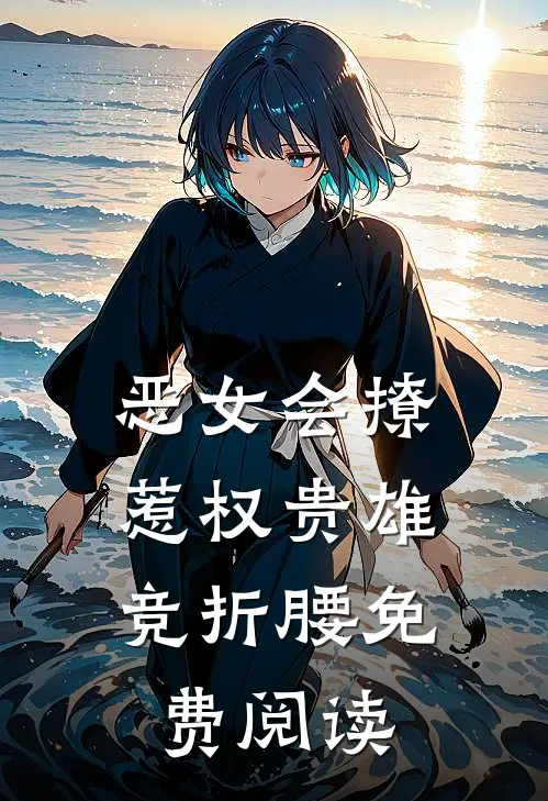 死后三年，未婚妻要我替竹马参加翼装飞行温月瑶霍祈骏番外+无删减版