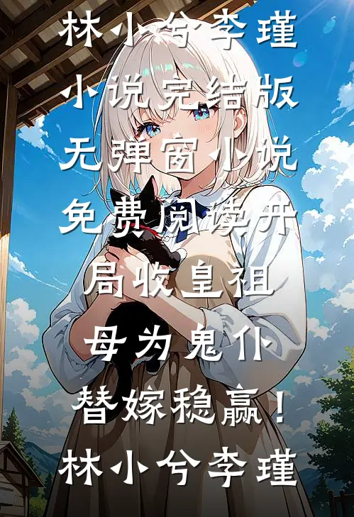 金丝雀的自我修养畅销巨著
