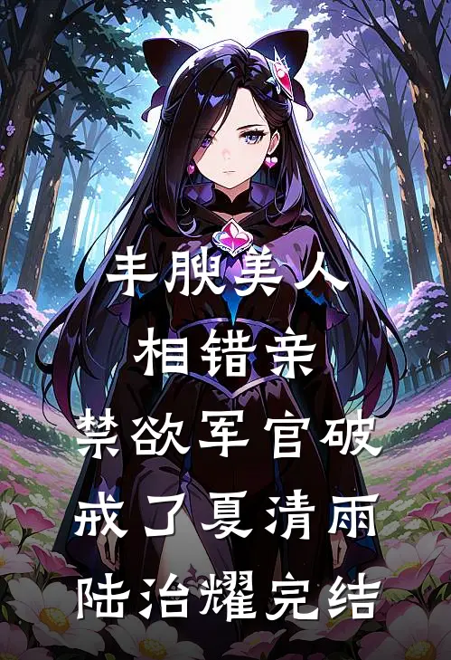 男友的小青梅是乌鸦嘴，幸好我有反弹系统