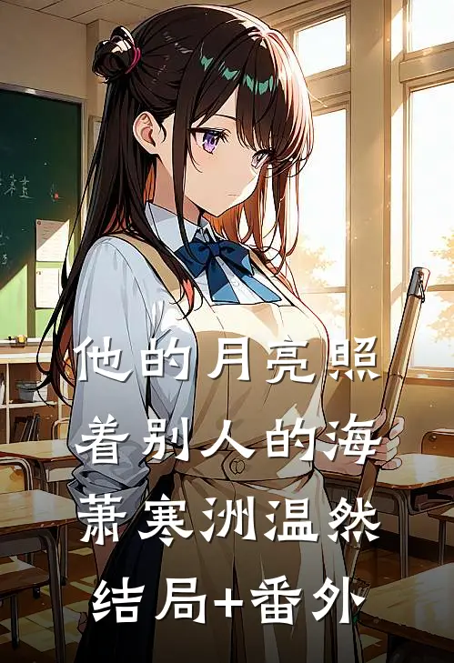 大伯请低调！我想靠实力全本+番外+后续