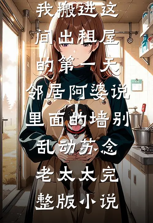 从龙功归乡，竹马全家污蔑我是在逃的前皇陪祀秀女苏辞徐子然番外