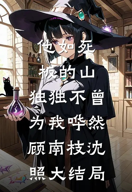 废物丧尸穿后宫，阴鸷暴君夜夜宠全文无删减