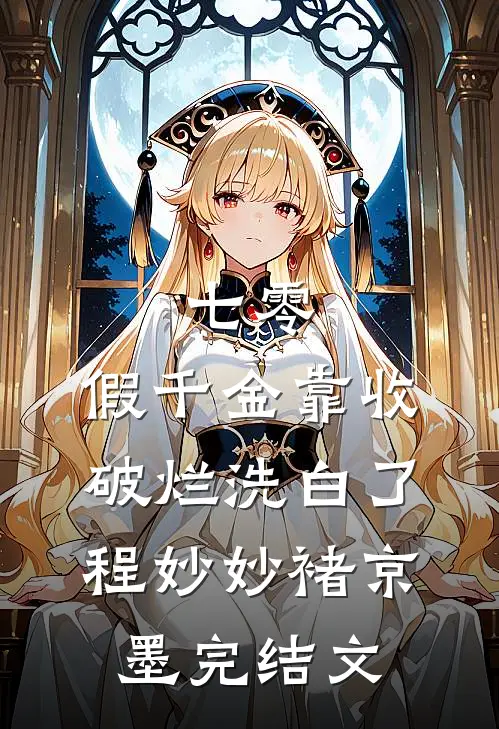 离婚后，隐退大佬身份曝光了最新
