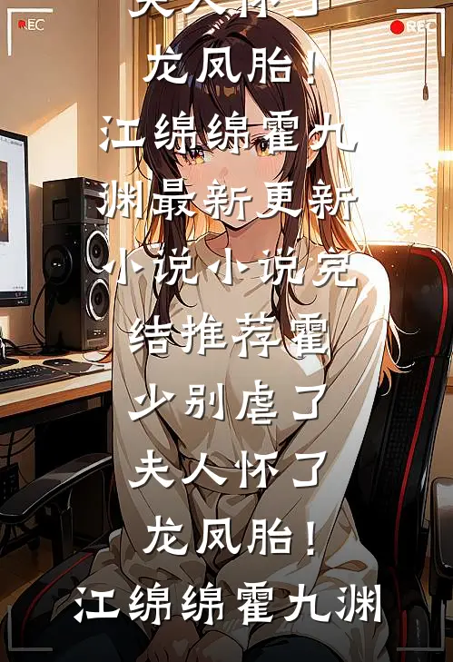 晨光穿不透西隅的雾小说免费阅读全文
