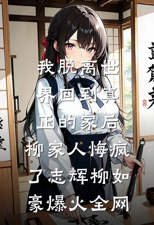 江枫渔火对愁眠前言+后续