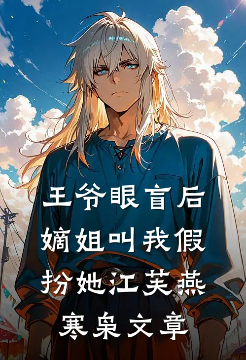 重生当天我撕了替身剧本