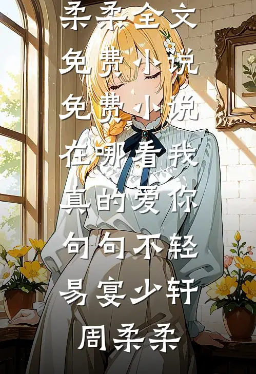 我嘴是有点毒，但他不至于转学吧