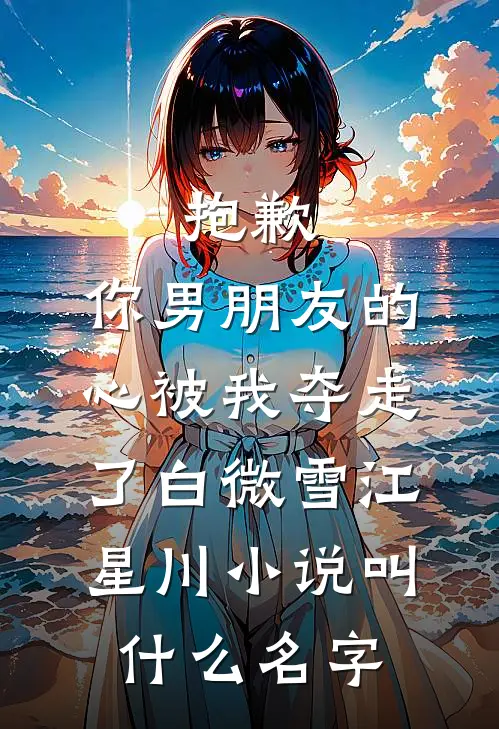 送我入狱后，迷人女房东悔疯了