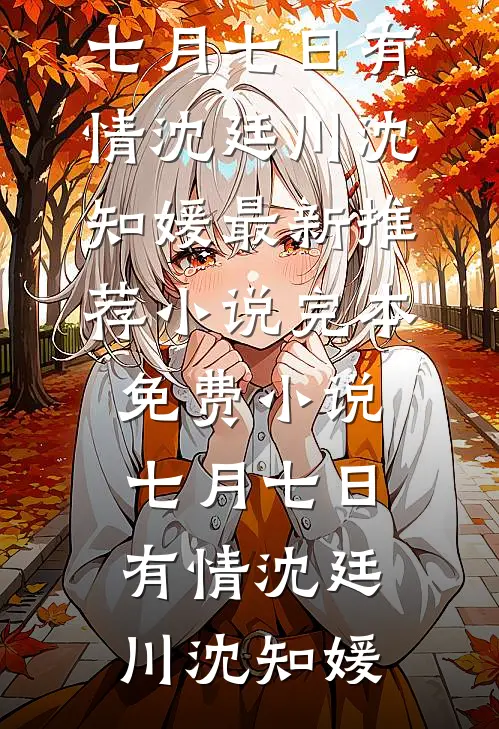 老婆宠着小白脸？上门女婿他丝毫不慌精品篇