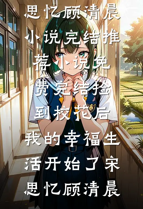 秦法如山，圣母给我滚蛋小说