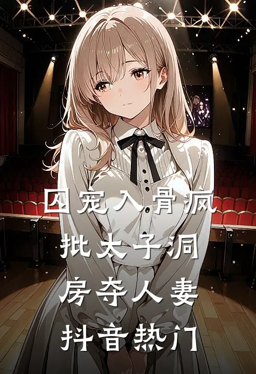 盗墓：武神躯小说免费阅读全文