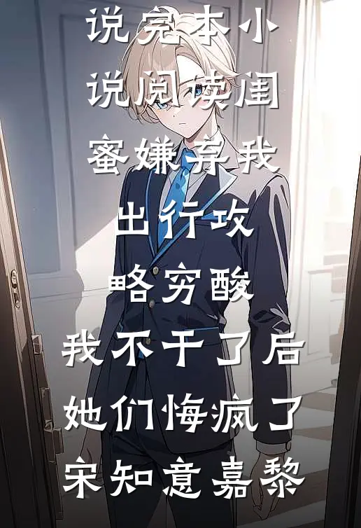 她是你女朋友？我要和你做兄弟温萦徐云珵无删减+无广告