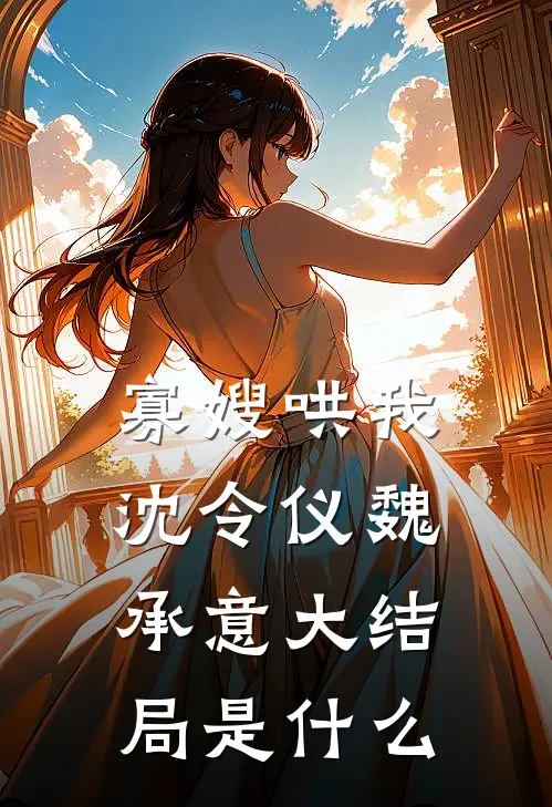 老婆和前任喝交杯，我助他们原地洞房