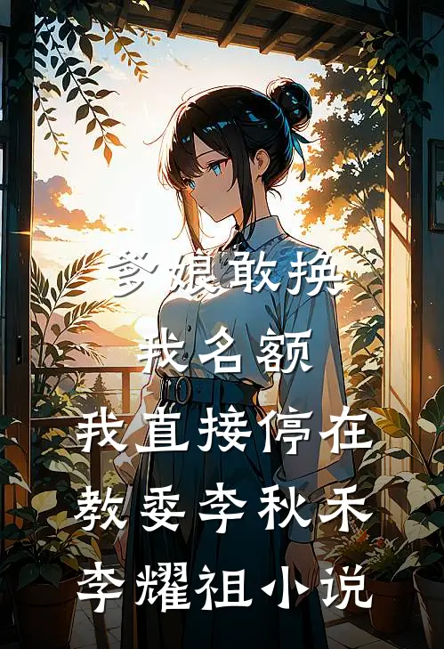 明月独不照我，心死无归期小说免费阅读全文