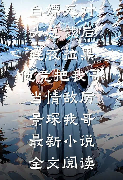 男二在阳台上吊，我纵身一跃：哥哥我也要荡秋千