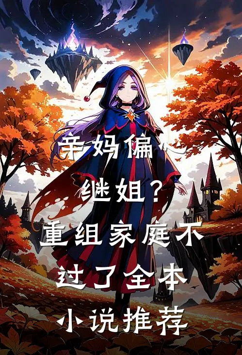 前尘已烬，旧梦可忆前文+