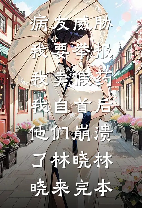 心死后，我放弃攻略离开世界在线看