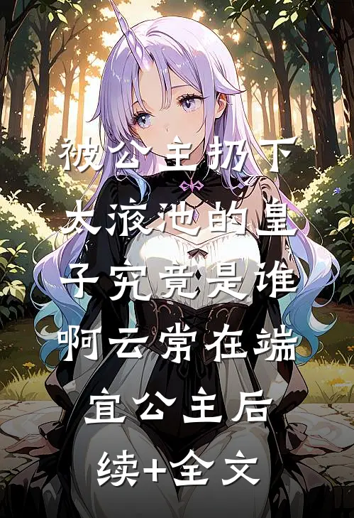 七零小厨娘：铁血营长偏宠我爆火全网