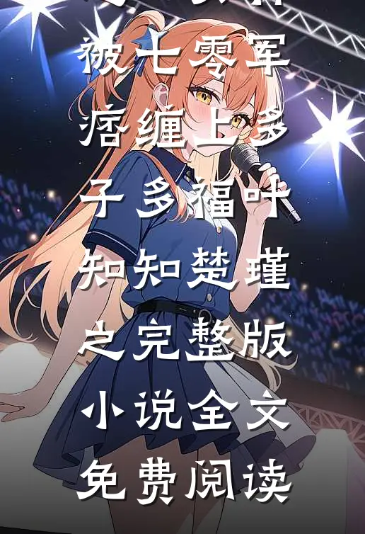 长夜孤灯照荒芜全局