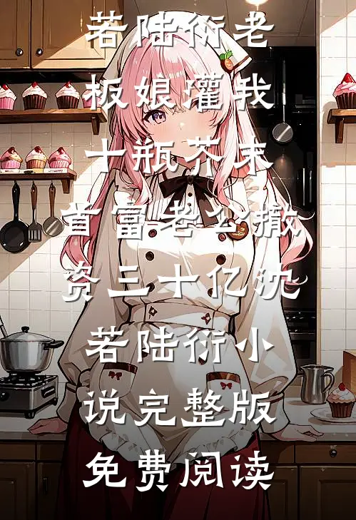 亲情似纸薄