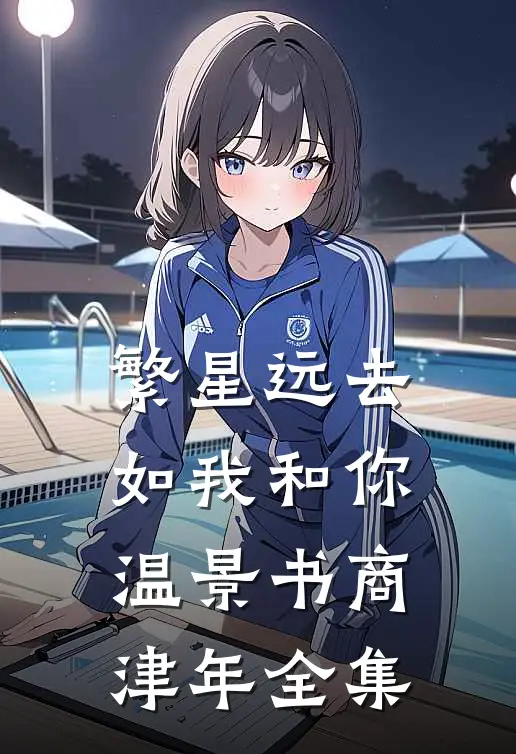 余生长明精品选集