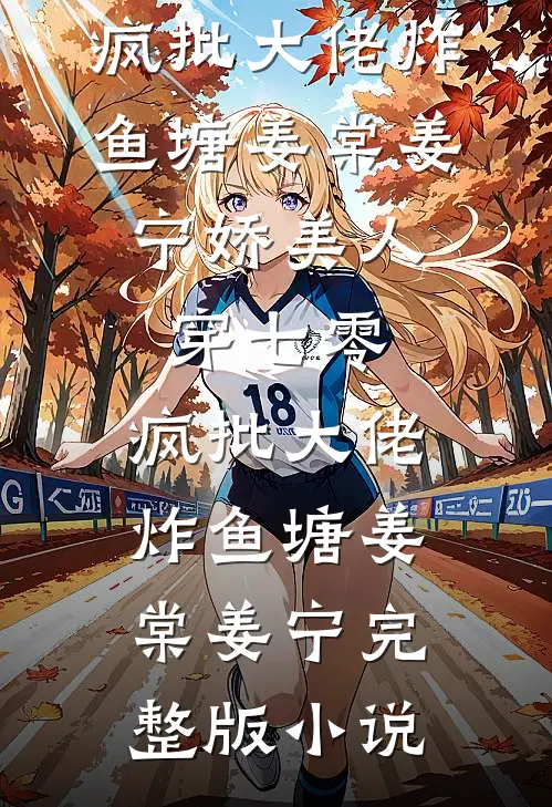 三年情不知所起，一往不深而却步高口碑