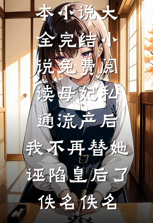 绑定清算系统后，全家跪求我撤回清算
