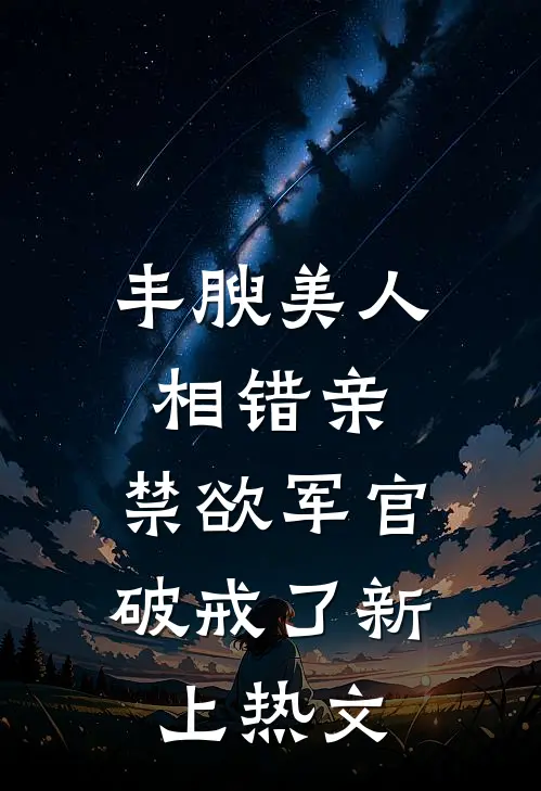 岑助理快跑，疯批老板按不住了岑霜容晏钦完结文