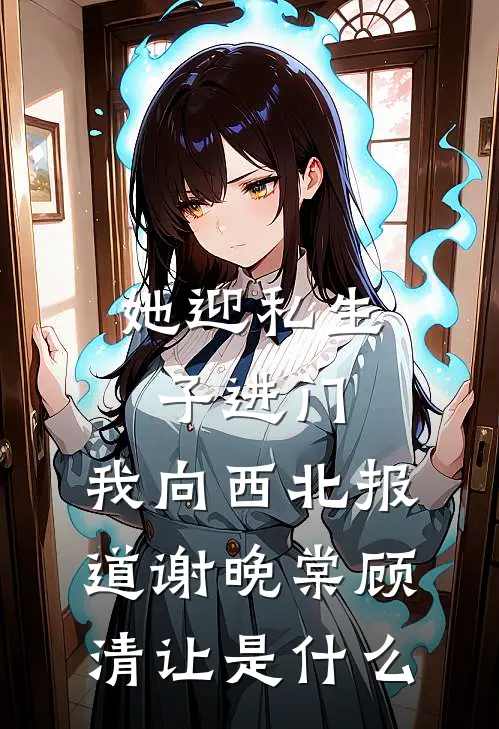 守寡后，五个军官大佬日夜娇宠我无错版