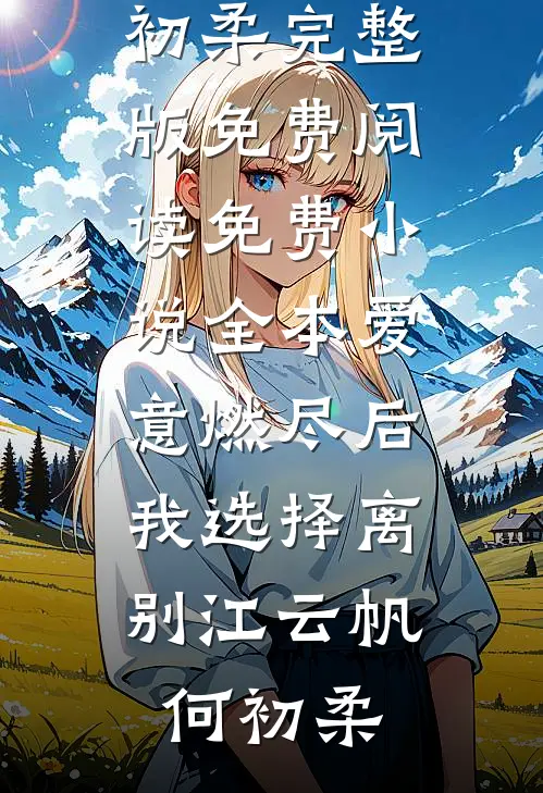 一夜青丝绾白发