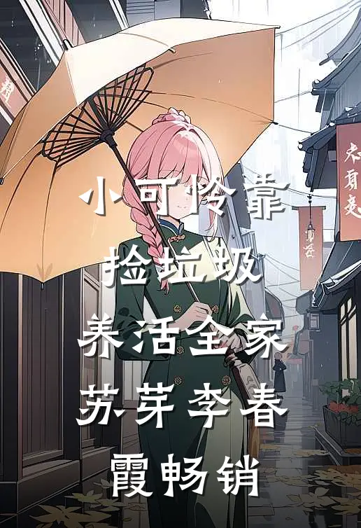 陛下不要！妾是太子妃啊越山戈李昭和后续+完结