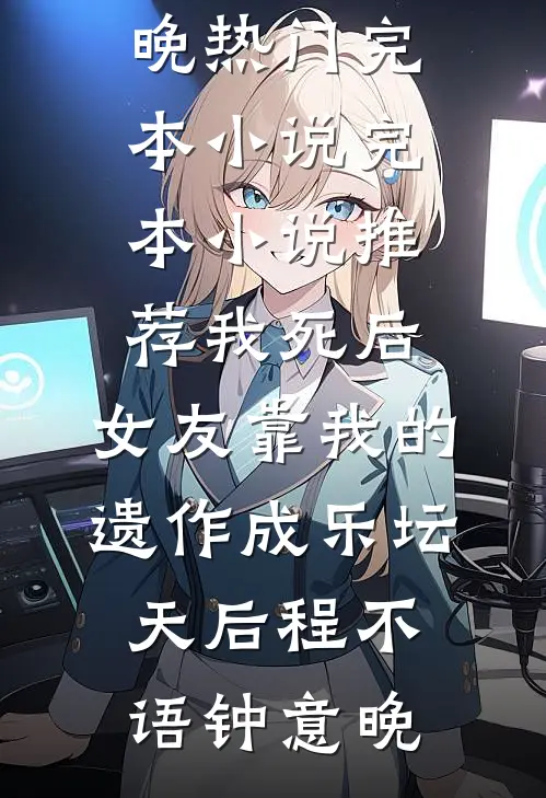 高武大明：都成武圣了能尚公主吧