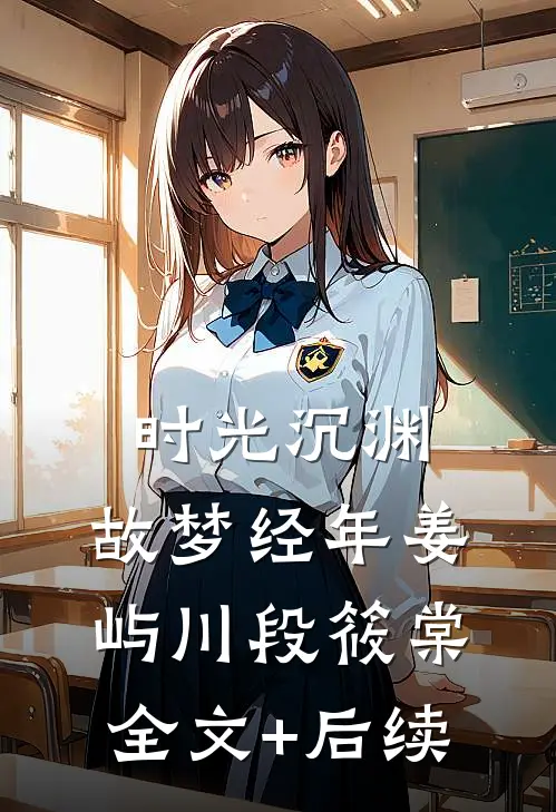 儿子发烧抽搐，实习医生却把我当医闹扔出门外后她悔疯了完结txt