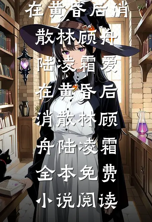 废柴少爷？修仙界第一族长罢了在线
