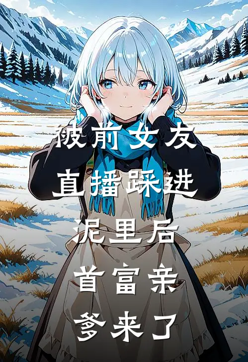 老公沉迷养生让白月光害死儿子后，我杀疯了