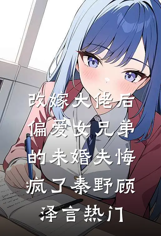 重生之嫡姐和我换夫沈云珠沈云裳结局+番外
