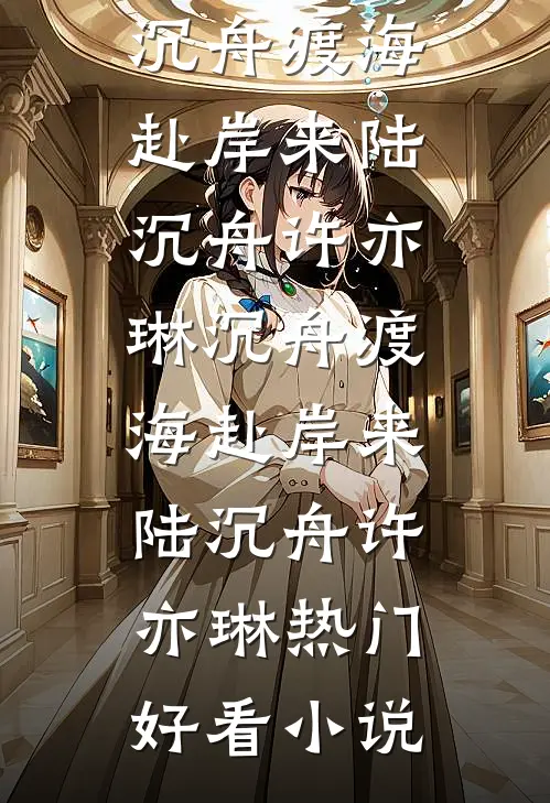 涨三百块钱生活费被拒后，亲子约我不续了章节