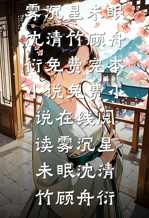 侄女中了1000万元彩票，不给爸妈却要全部给我!畅读