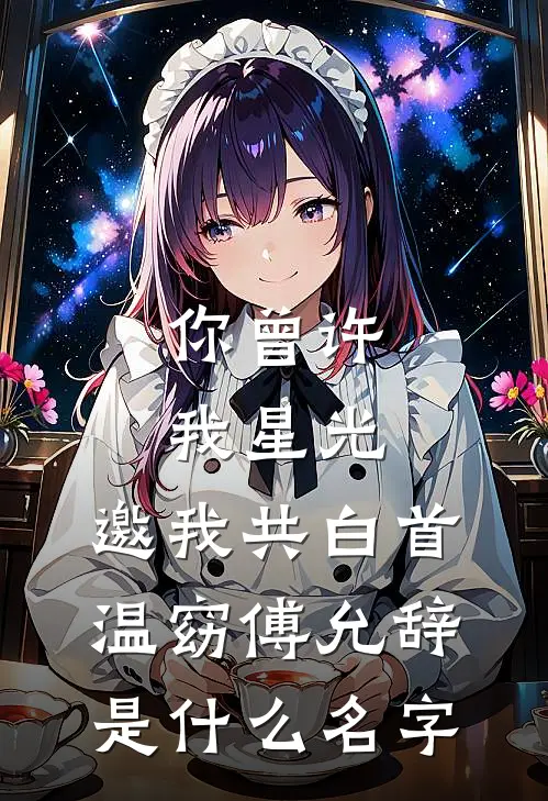 生子偷跑五年后！京圈大佬带崽追后续+完结