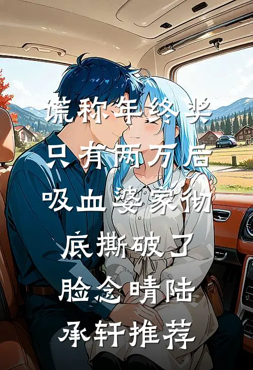 搬家当天，小区保安拦着我要5000红包沈平老冯后续+全文