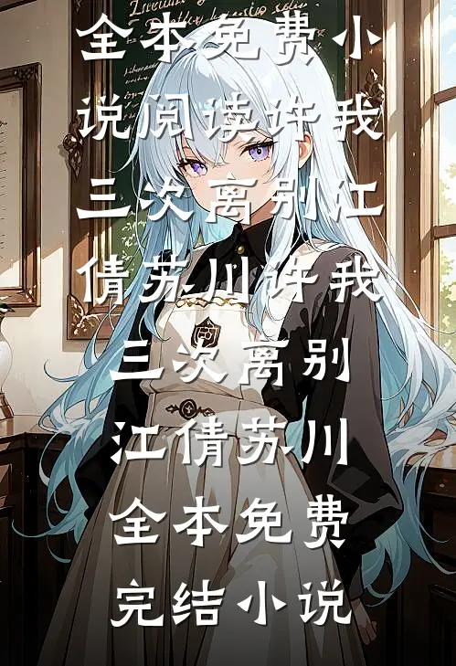 小辣椒闹腾，高冷首长宠宠宠的小说