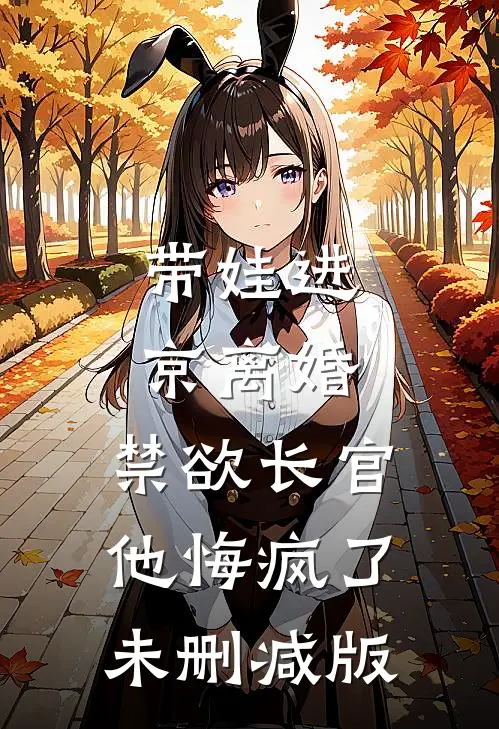 老公拍卖我女儿，我哥怒砸十个亿番外
