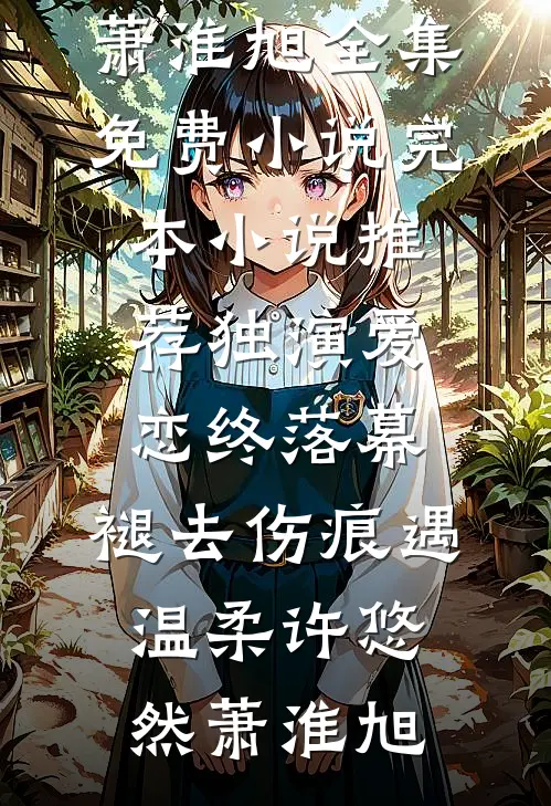 霸道警花强制爱