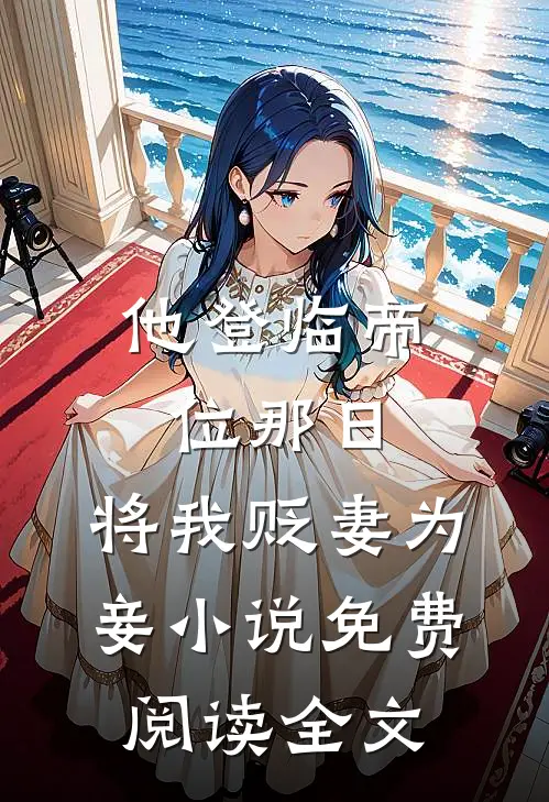 妈妈开我玩笑，我笑了，她却笑不出来抖音