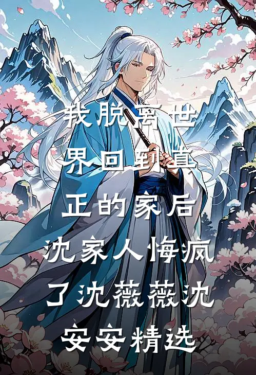 谁说高岭之花不好啃？这也太好啃了:全本+番外+后续