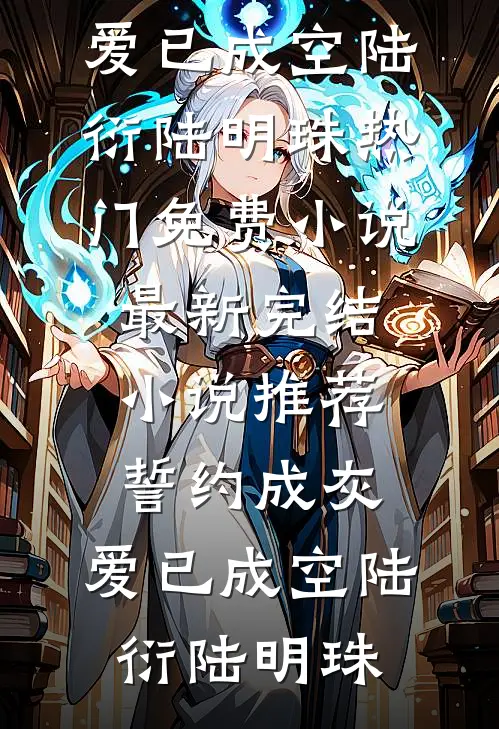 金牌月嫂被抢后，裴总坐不住了结局+后续