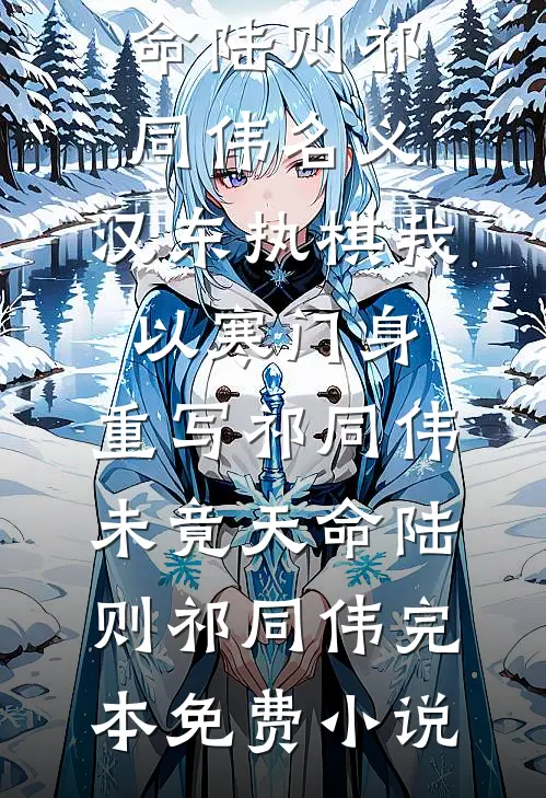 婚内再婚爆款热文
